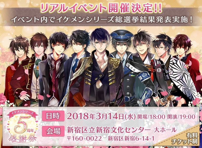 小南光司、三浦祥朗ら登壇『イケメンシリーズ 5周年感謝祭』リアルイベントを3月14日に開催!本日よりチケット先行抽選を開始!