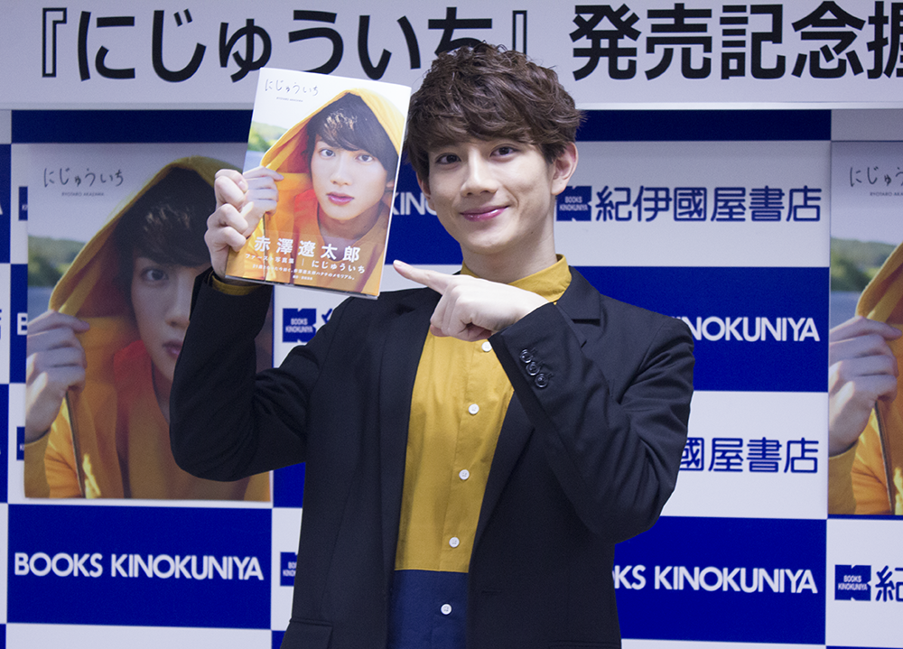 赤澤遼太郎ファースト写真集『にじゅういち』発売記念イベント開催──素の赤澤遼太郎が満載。20歳らしさを詰め込んだ充実の写真集