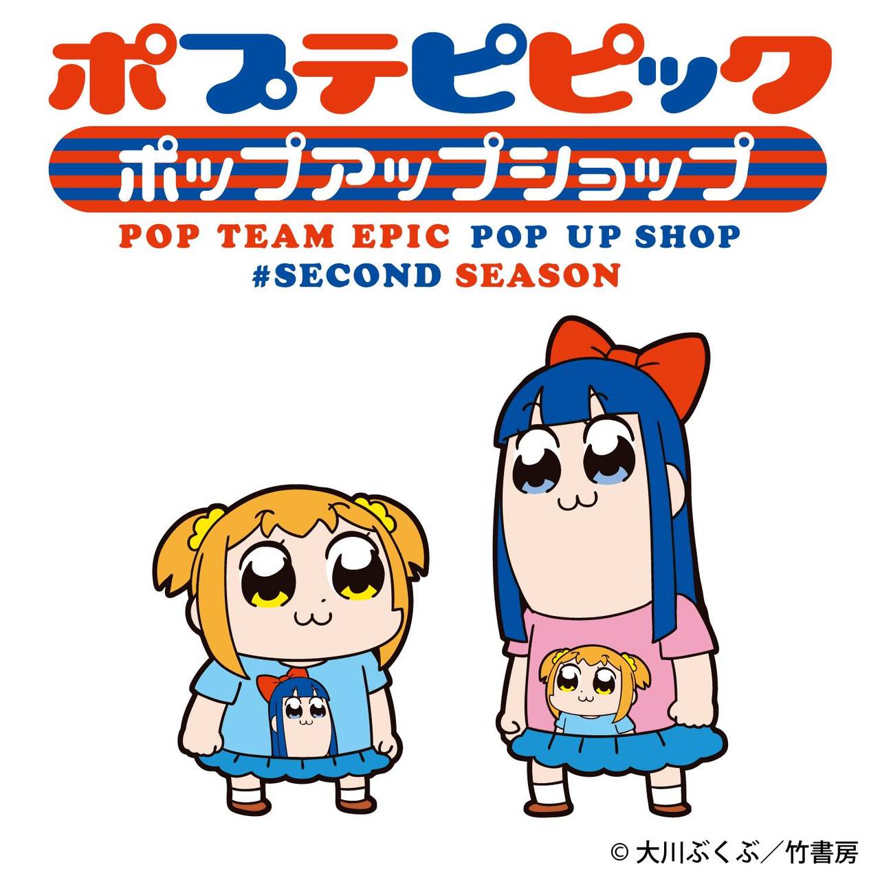 アニメ放送にあわせてやつらが帰ってきた!新宿マルイ アネックスにて「ポプテピピック ポップアップショップ」セカンドシーズン開催決定!!