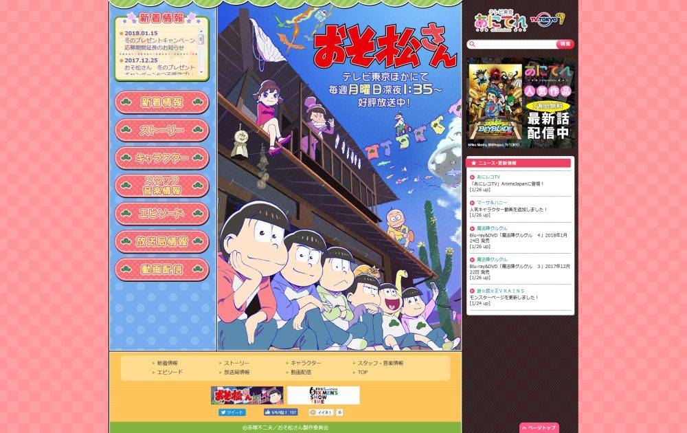 【考察4】『おそ松さん』2期16話『となりのかわい子ちゃん』でトト子が泣いた理由――キンちゃんとは“誰”だったのか?