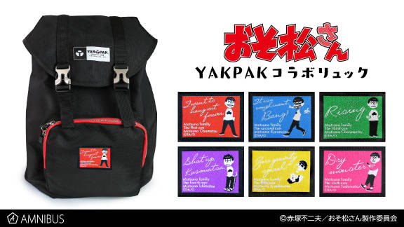 『おそ松さん』YAKPAKコラボリュック(6種)の受注を開始!!