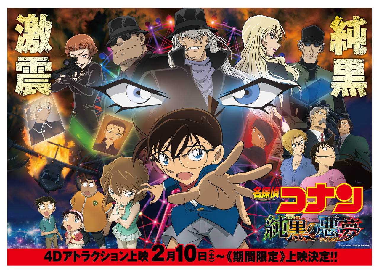 『名探偵コナン 純黒の悪夢』4DXが公開!シリーズ屈指のアクションシーンを4D体感せよ!