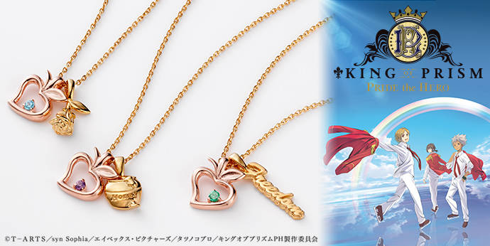 『KING OF PRISM キャラクターイメージネックレス』 2/7(水)11:00より受注受付開始!