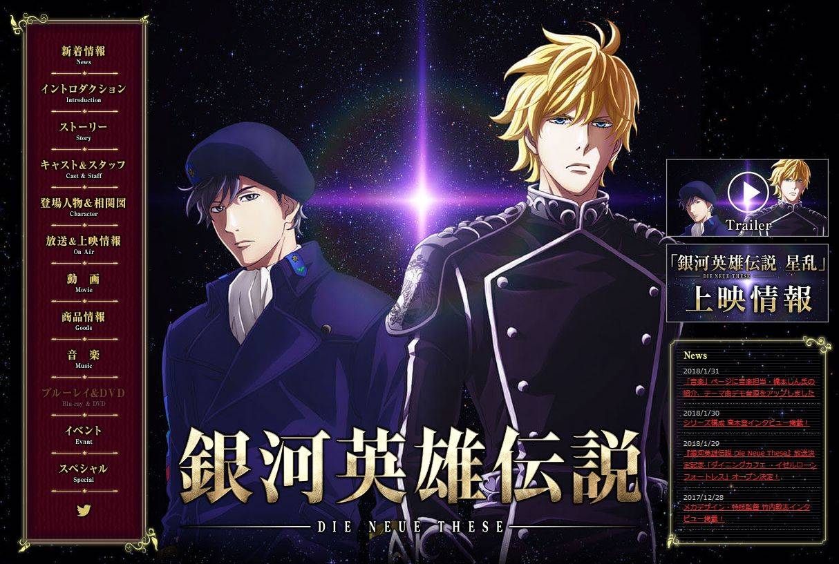 今から『銀河英雄伝説』を読む?観る?それとも聴く?田中芳樹作品ならこの1本!