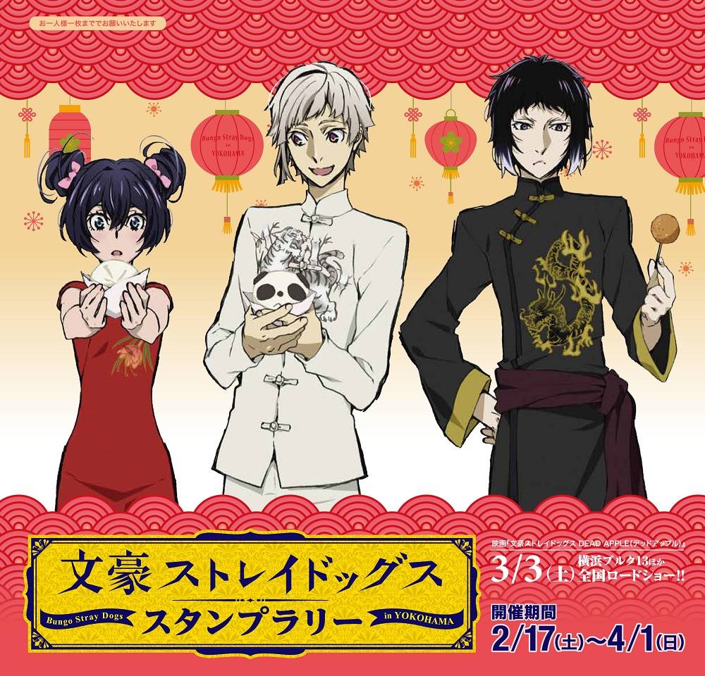 『文豪ストレイドッグス』の聖地を満喫!『文豪ストレイドッグス スタンプラリー in YOKOHAMA』開催決定!!