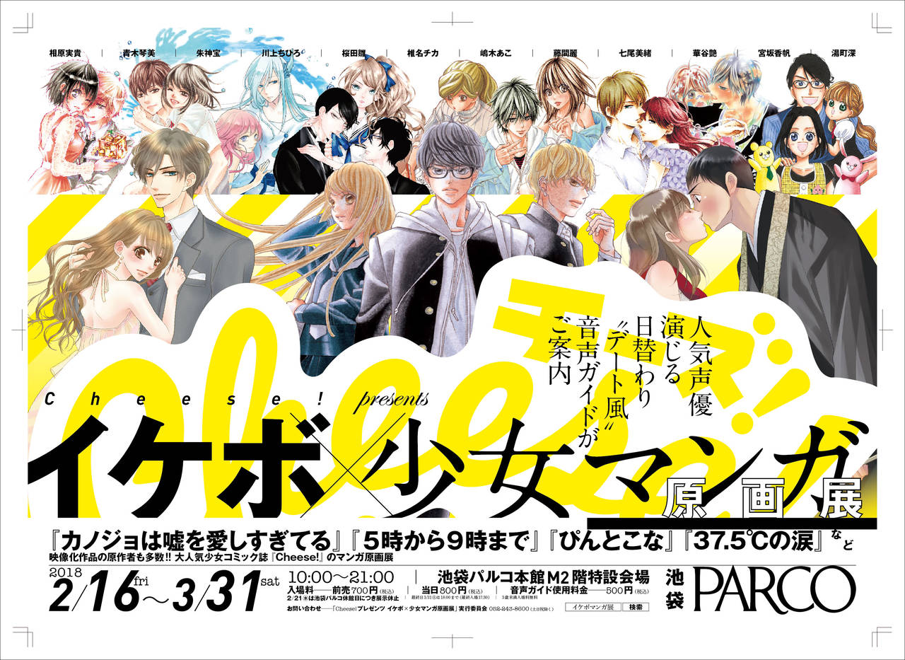 鈴村健一、蒼井翔太らが演じるイケメン(美少女)とデートできる!?イベントが池袋パルコで開催決定!
