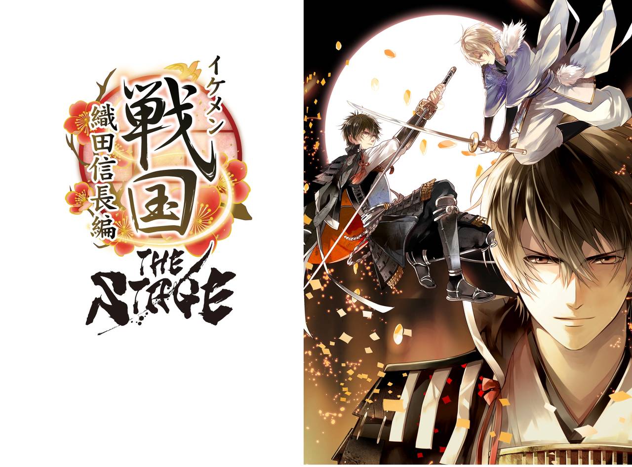 第3弾、舞台『イケメン戦国 THE STAGE~織田信長編~』の出演キャストを発表!
