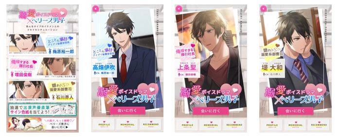 「ベリーズカフェ」の人気作品が楽しめる『溺愛ボイスドラマ×ベリーズ男子』アプリが2月8日(木)配信スタート!
