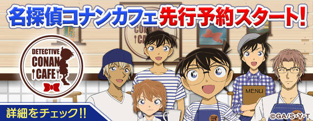 「名探偵コナンカフェ2018」3月下旬より全国OPEN! 公式アプリで予約開始