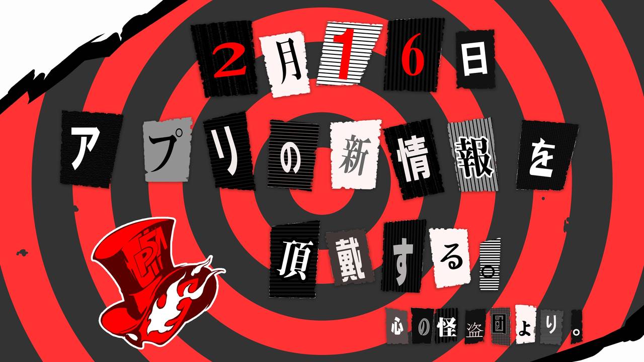 2018年4月放送のアニメ『ペルソナ5』謎の予告状が「心の怪盗団」から到着!
