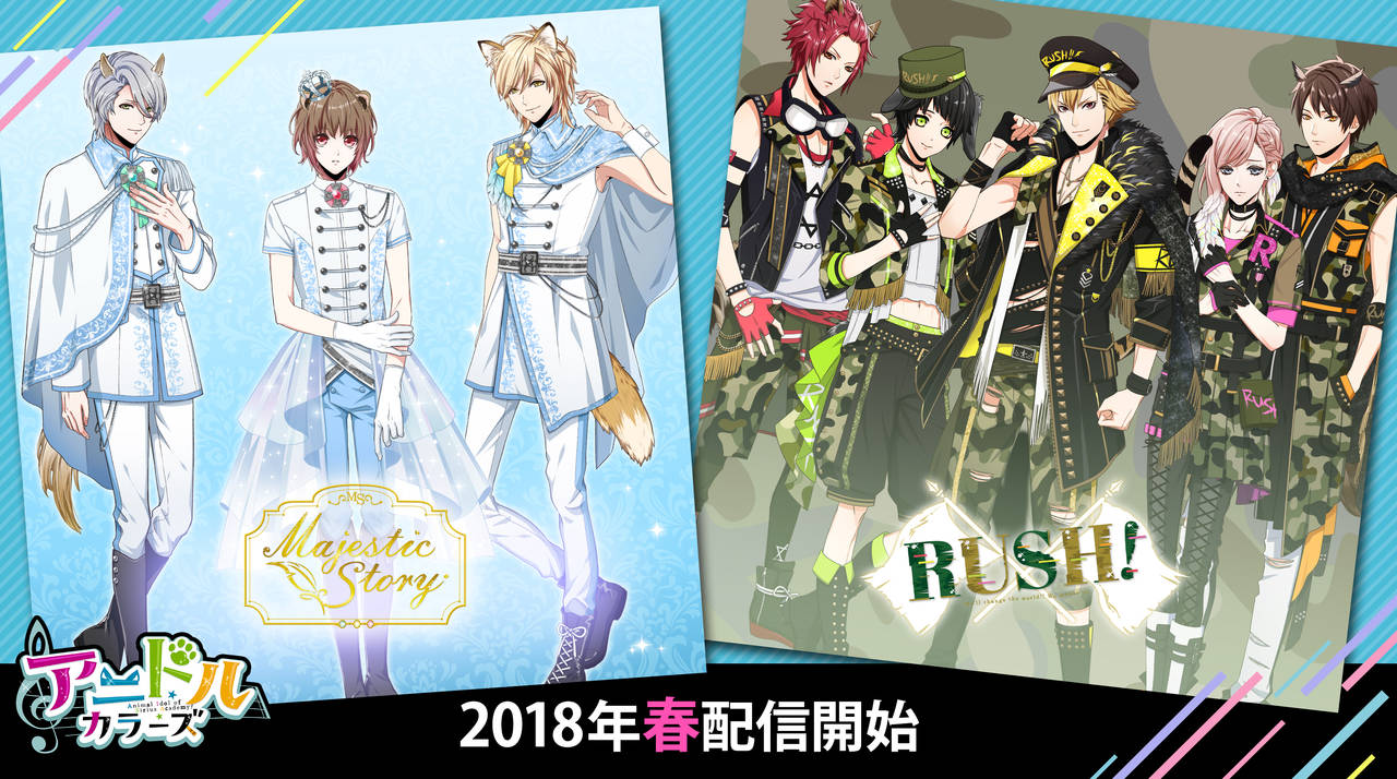立花慎之介、蒼井翔太、KENNら出演!『アニドルカラーズ』第2部、2018年春配信開始