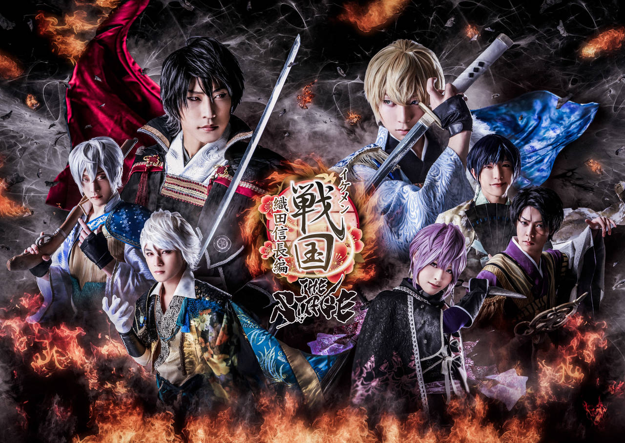 舞台『イケメン戦国 THE STAGE~織田信長編~』メインビジュアルが公開!