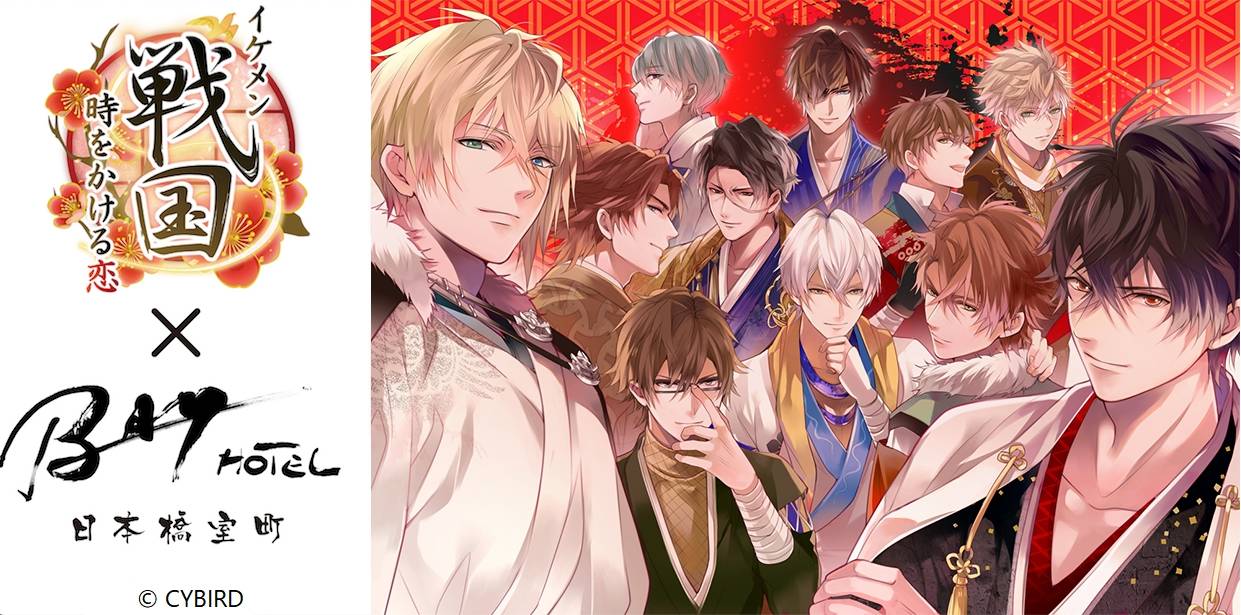 『イケメン戦国◆時をかける恋』×『日本橋室町BAY HOTEL』のコラボ企画が3月21日より復活!