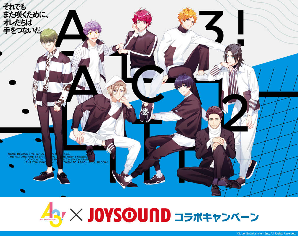 『A3!』関連曲配信スタート!豪華コラボグッズ当たる『A3!×JOYSOUND コラボキャンペーン』実施