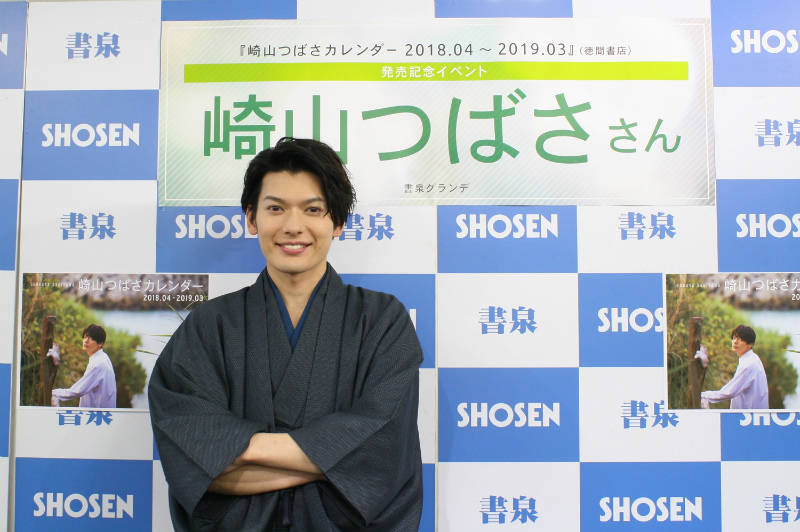 崎山つばささんのお気に入りの1枚は?カレンダー発売イベントレポート