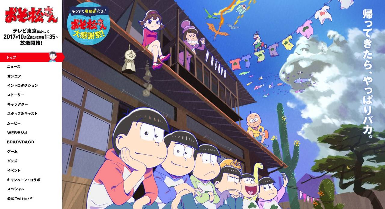 【考察】『おそ松さん』2期24話『桜』|“ちゃんとする”ってなんだよ?