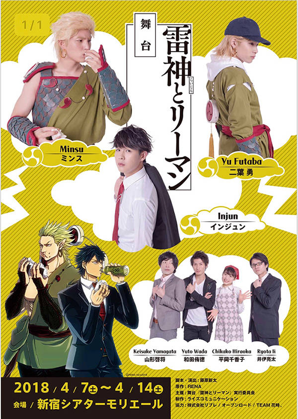 初舞台化『雷神とリーマン』メインビジュアル公開!描き下ろし小冊子プレゼントも!