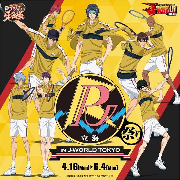 「新テニスの王子様 立海祭り in J-WORLD TOKYO」開催決定!