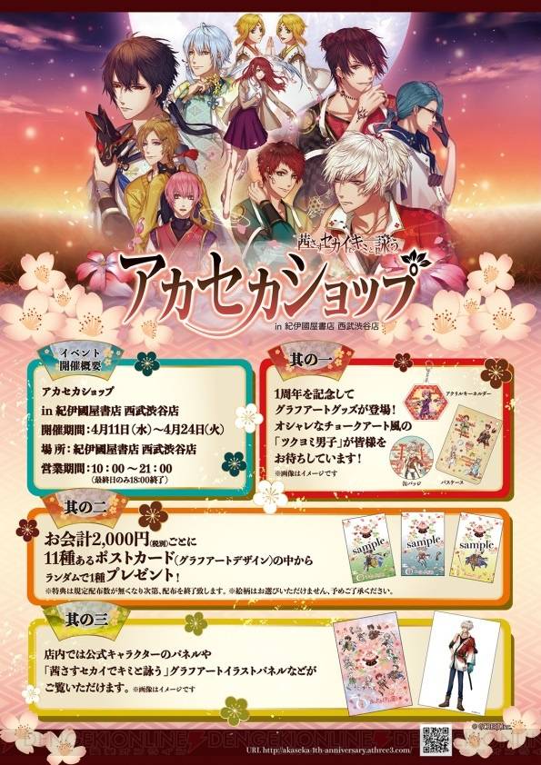 『アカセカ』1周年記念コラボショップ開催決定!キャラクターが可愛いチョーク風のデザインに