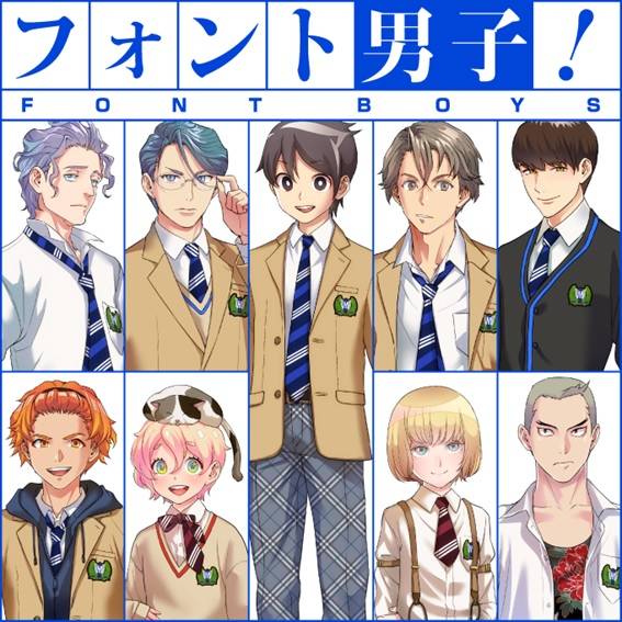 マニアックすぎる擬人化!? 業界初のフォント擬人化漫画『フォント男子!』ヤングエースUPで連載開始!