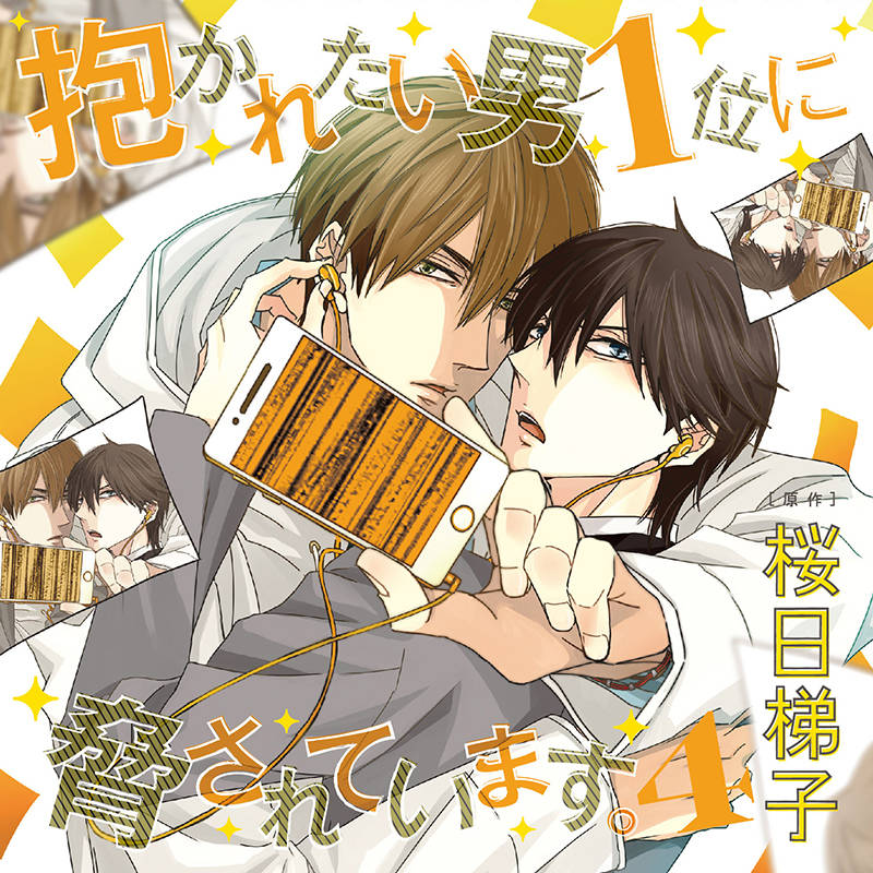 TVアニメ化も決定した『抱かれたい男1位に脅されています。』ドラマCD最新作4月20日発売!Twitterで応援実況も開催!
