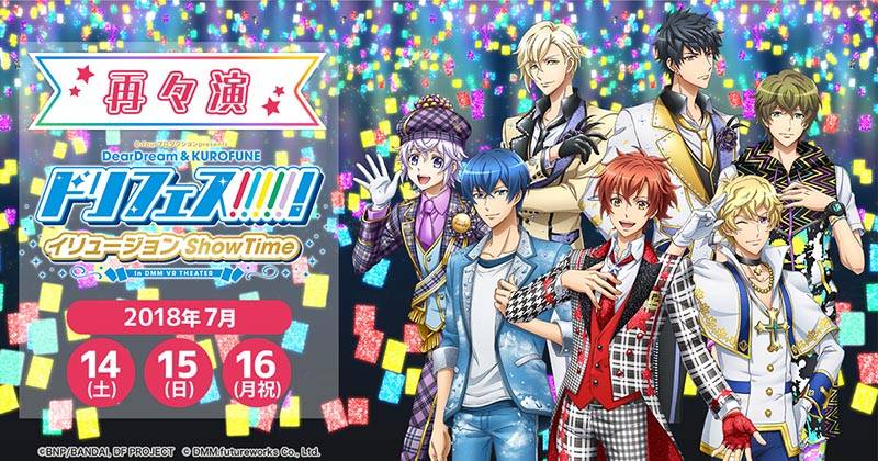 『ドリフェス!R』のホログラフィックライブ『ドリフェス!イリュージョンShow Time』再々演が決定!来場者特典は天宮奏のバースデーポストカード