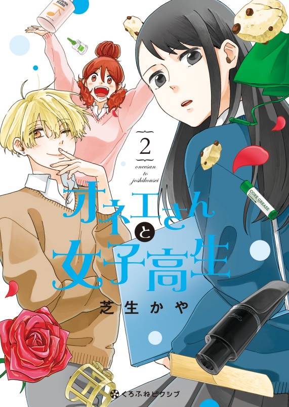 オネエ男子が可愛くてたまらんッ…!大人気pixivコミック『オネエさんと女子高生2』が発売