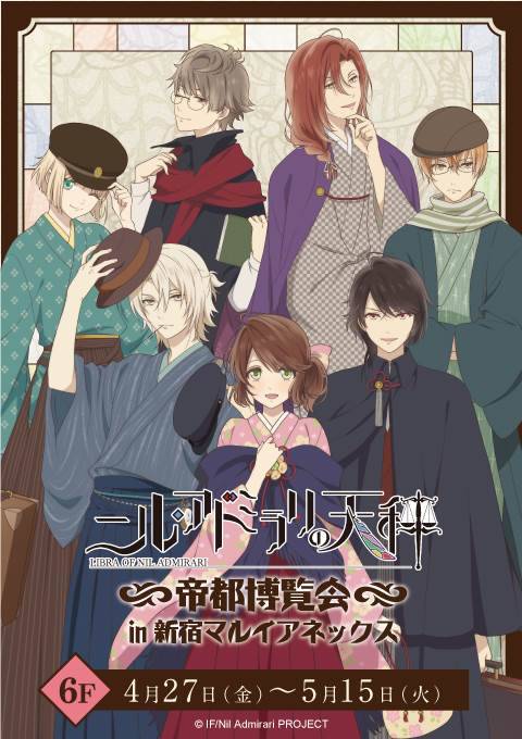 『ニル・アドミラリの天秤』限定ショップが4/27~5/15新宿マルイアネックスに登場!