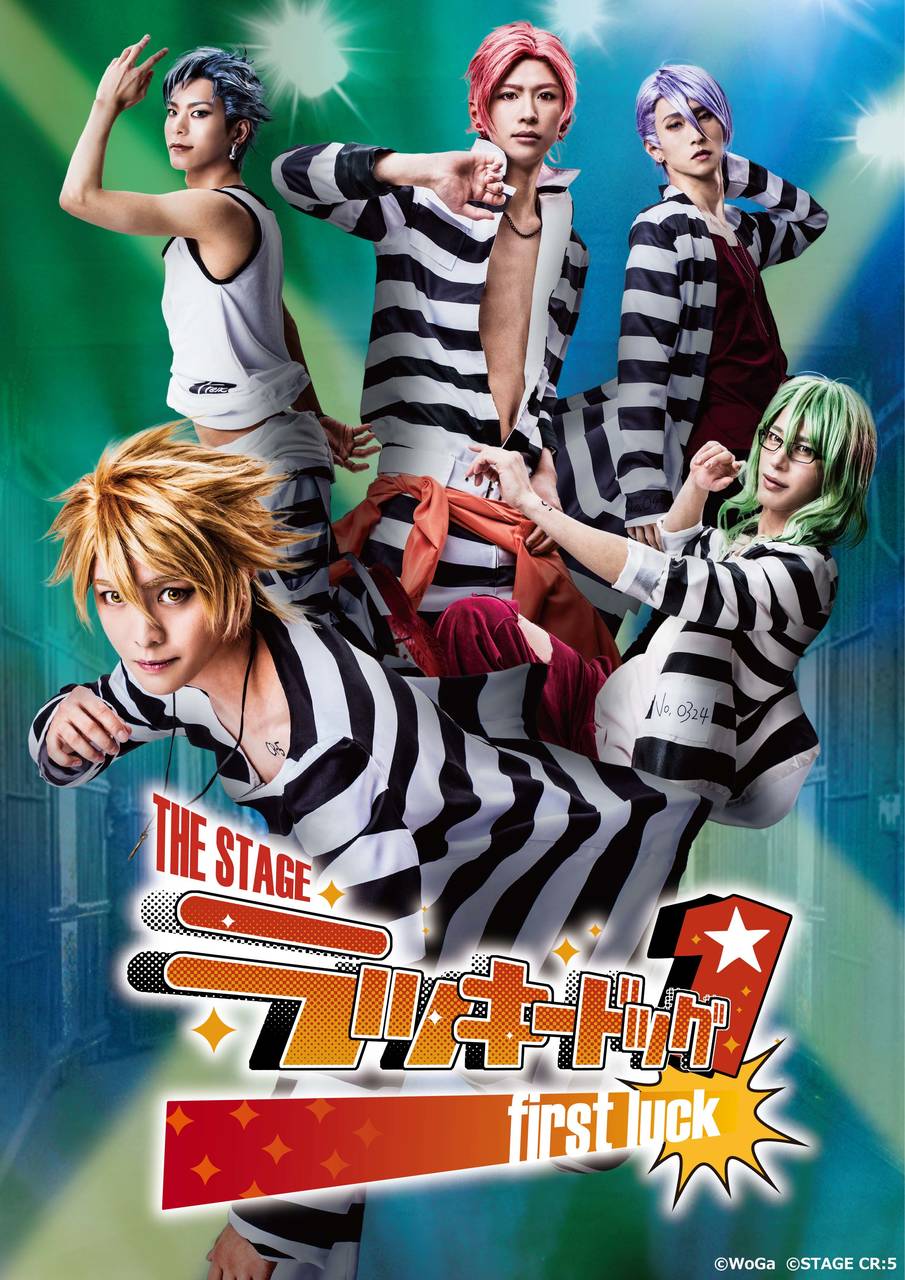 舞台『THE STAGE ラッキードッグ1』再演決定! キャスト続行で6月30日から全12公演