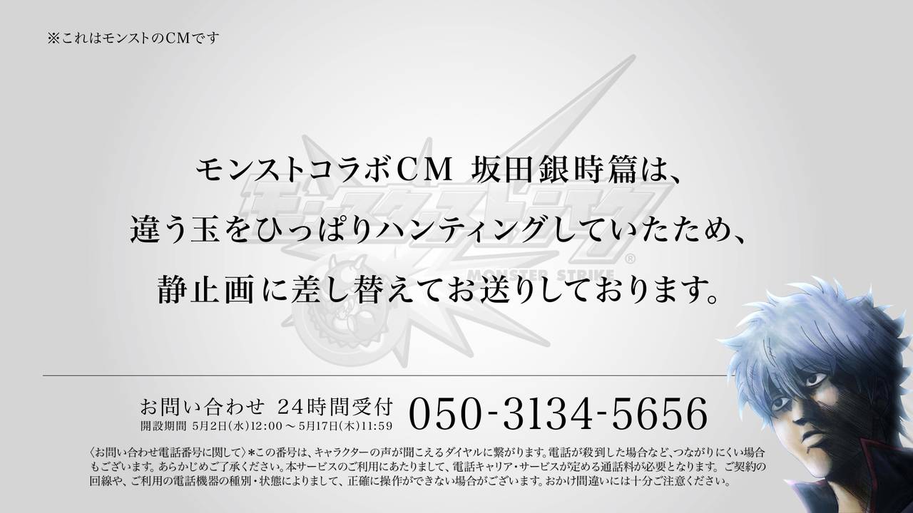 銀魂メンバーたちの“反省CM”が放映開始! 24時間対応の「謝罪電話窓口」も