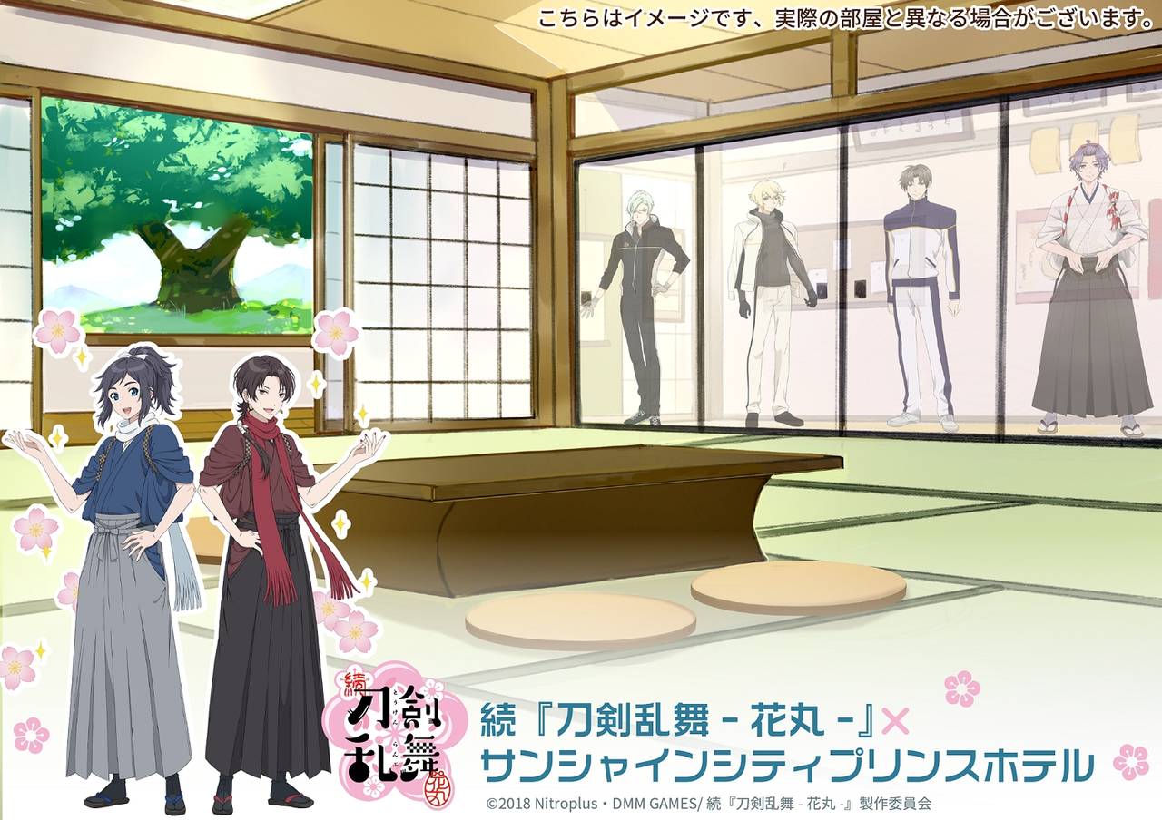 続『刀剣乱舞-花丸-』宿泊プランが5/11(金)より予約開始! 限定グッズのプレゼントも