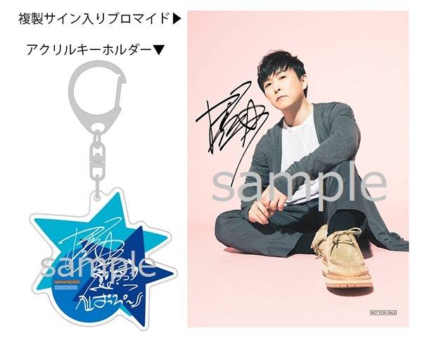 保志総一朗、声優活動25周年記念フェア開催!「#ぱっぴー25」のハッシュタグでプレゼントも