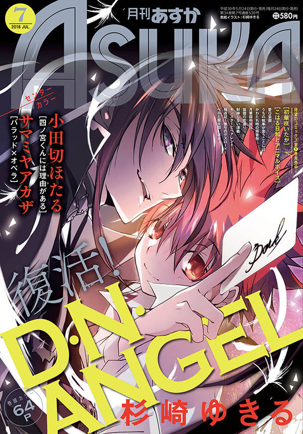 『D・N・ANGEL』が7年ぶりに連載再開! 東京メトロ池袋駅に月刊ASUKA作品のポスターが登場