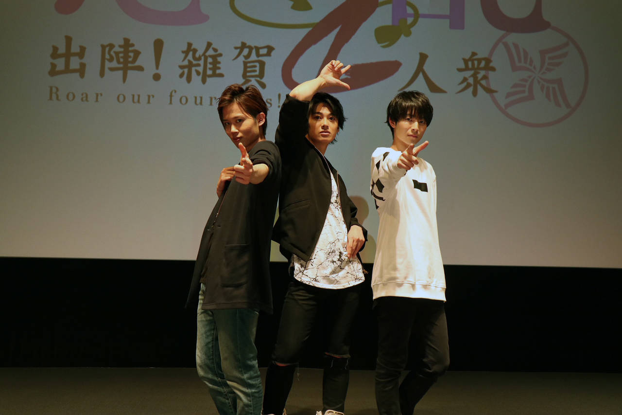 大河元気、小松昌平、市川太一が登壇! 『天下統一恋の乱~出陣!雑賀4人衆~』完成披露イベントオフィシャルレポート