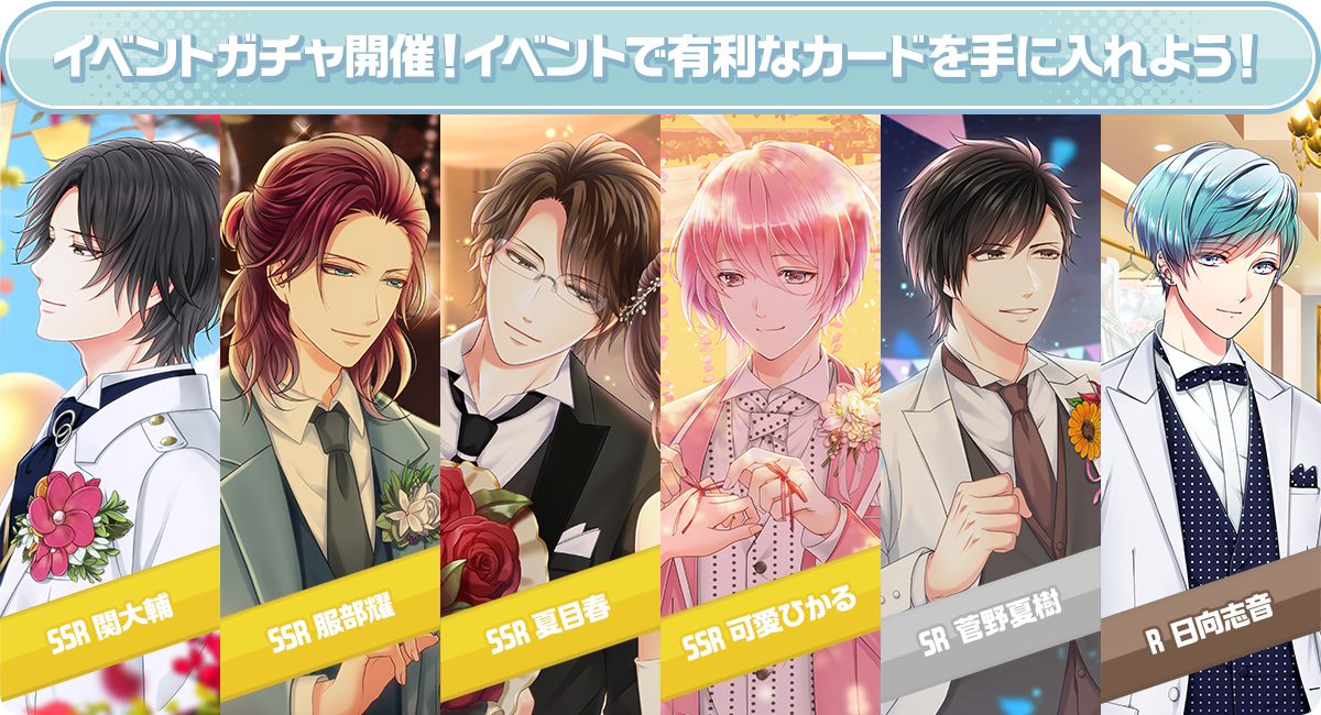 『スタンドマイヒーローズ 』新規イベント開催! 花嫁になったアナタが事件を解決!?