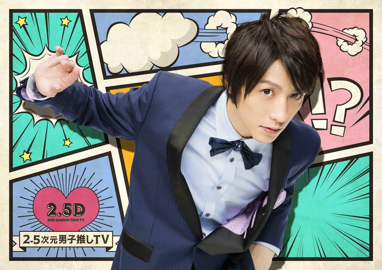 鈴木拡樹がお送りする『2.5次元ミュージカル Pick up!』がJOYSOUNDで配信決定