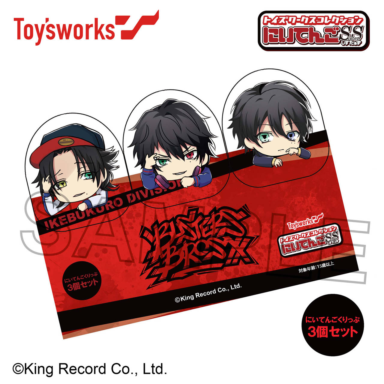 『ヒプノシスマイク』のキャラが可愛いミニキャラに! にいてんごくりっぷ発売♪