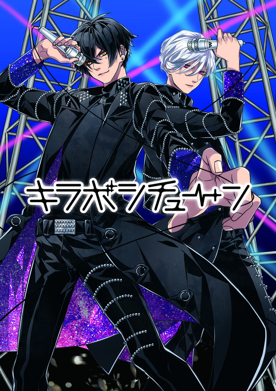 新アイドルプロジェクト『キラボシチューン』始動! CD 第1弾は石川界人・花江夏樹が出演!