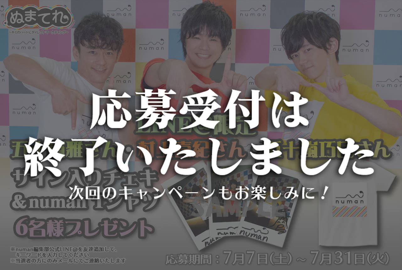 『ぬまてれ☆』放送記念! LINE@限定サイン入りチェキ&Tシャツプレゼントキャンペーン