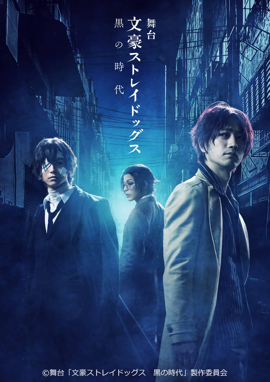 舞台『文スト 黒の時代』キャスト&メインビジュアルが解禁!