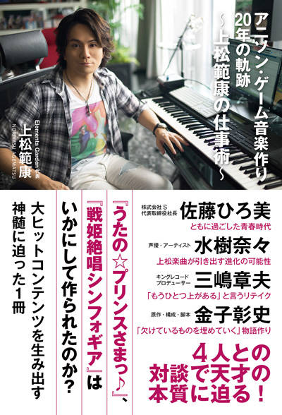 『うた☆プリ』企画は大反対された――原作者・上松範康の"アイドル"を生む覚悟