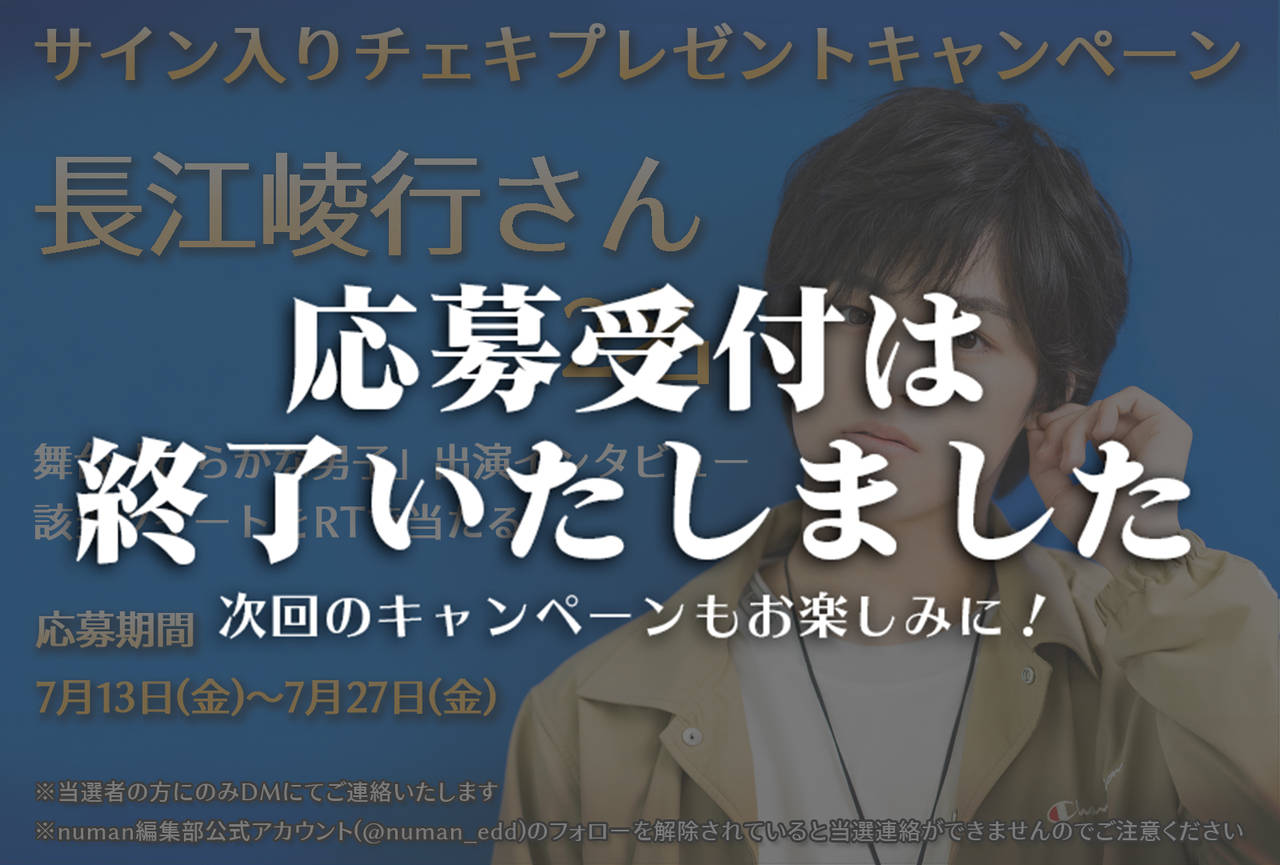 長江崚行さんサイン入りチェキプレゼントキャンペーン|舞台「ひらがな男子」出演!