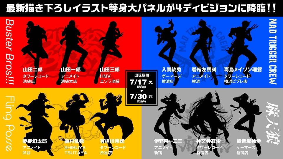 『ヒプノシスマイク2nd LIVE』ライブビューイングが決定&最新描き下ろしイラスト等身大パネルが各ディビジョンに登場