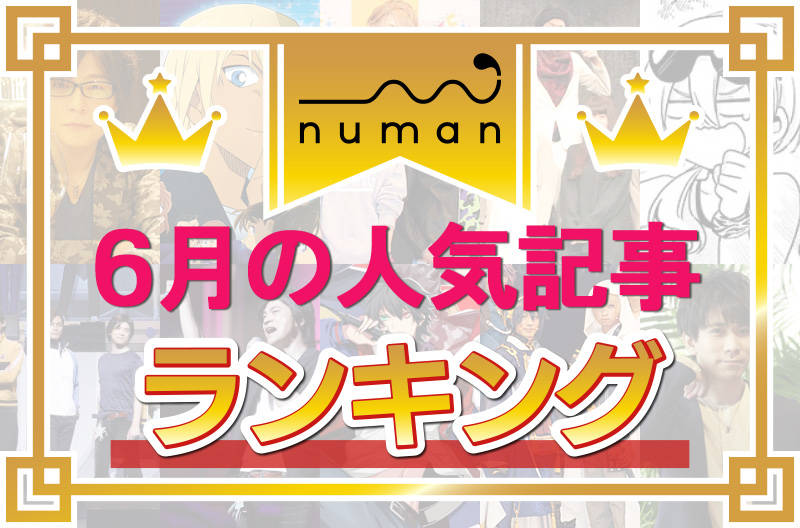 『ヒプマイ』音楽ヒットの理由、そして伊東健人のチャームポイントは?【6月の人気記事ランキング】