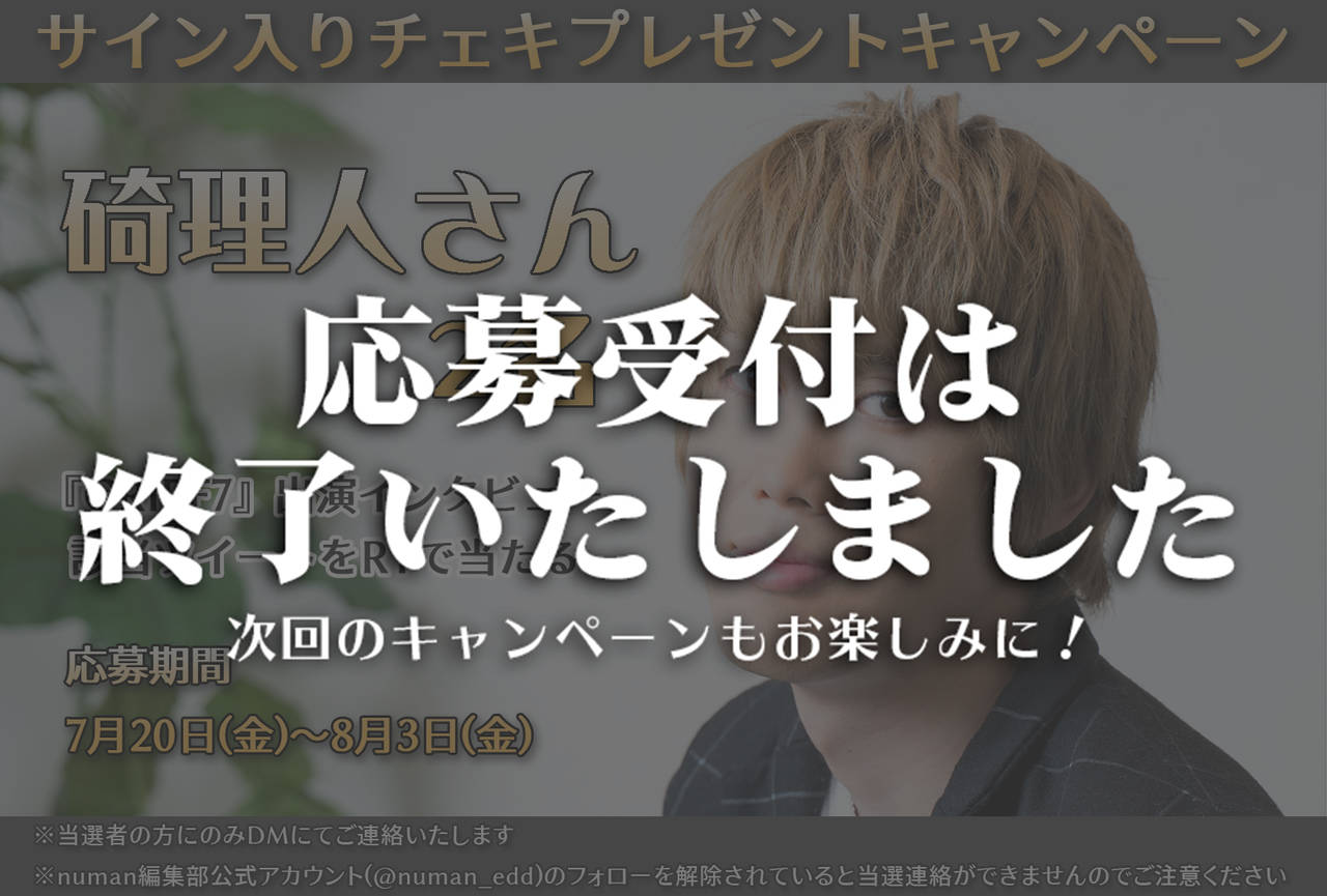 碕理人さんサイン入りチェキプレゼントキャンペーン|碕理人さんインタビュー