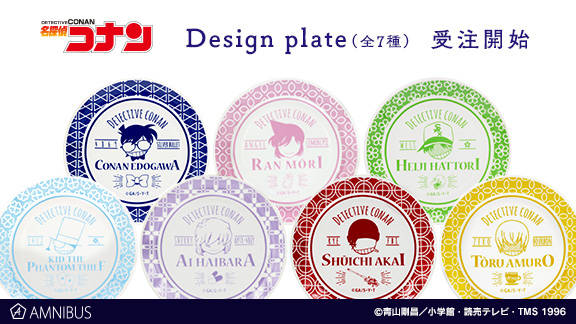 『名探偵コナン』のデザインプレートとチークブラシが受注生産で販売! 人気のメイクポーチも再販開始