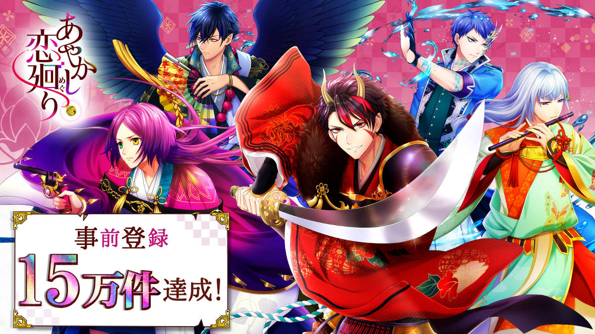 ボルテージ新作『あやかし恋廻り』新キャラクターに柿原徹也さん! 事前登録は15万件を突破!