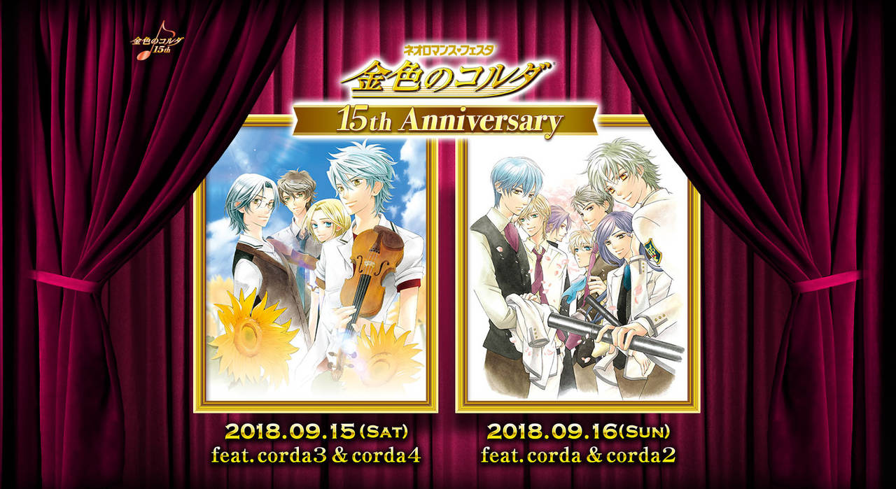 天宮静、パシフィコ横浜に降臨! 『ネオロマンス❤フェスタ 金色のコルダ ~15th Anniversary~』宮野真守さんの出演が決定!