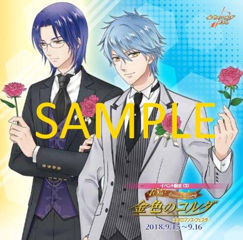 『金色のコルダ』15周年を記念した2つの大型イベントに新情報♪ チケット先行は8月4日(土)開始!