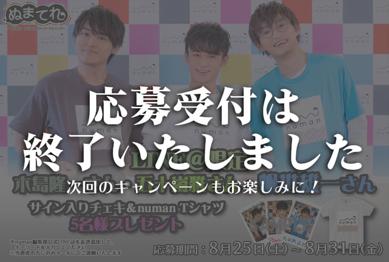 『ぬまてれ☆』第3回/第4回 LINE@限定サイン入りチェキ&Tシャツプレゼントキャンペーン!